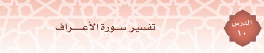 عنوان الدرس العاشر